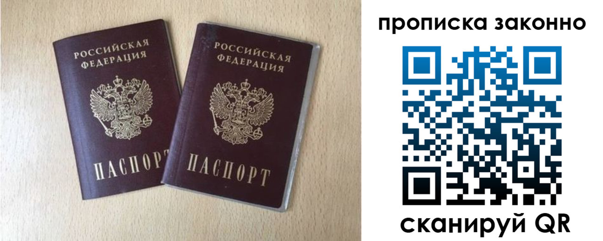 прописка 2025 в Невеле