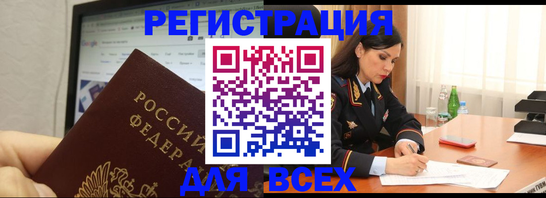 временная регистрация поиск в Невеле