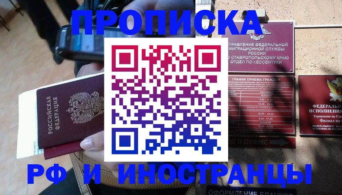 временная регистрация для всех в Невеле